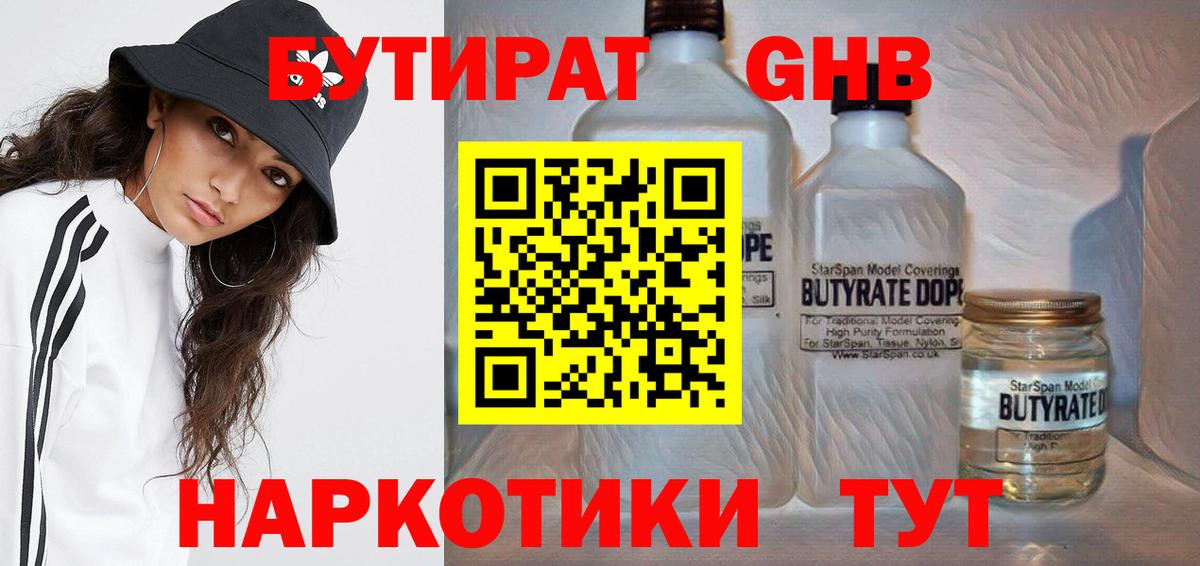 Медногорск  БУТИРАТ  Вход с VPN  Бутират BDO 33% 