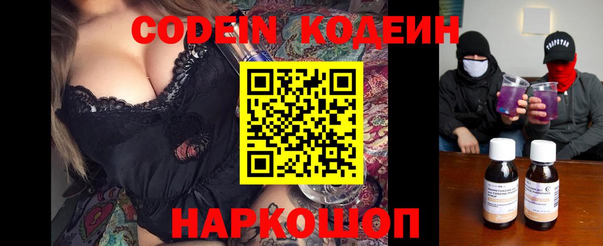 Кодеиновый сироп Lean Purple Drank  Вход с VPN  Медногорск 