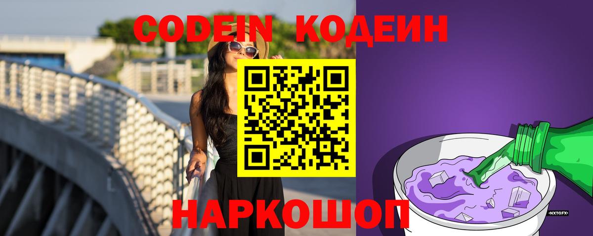 Codein Purple Drank Медногорск