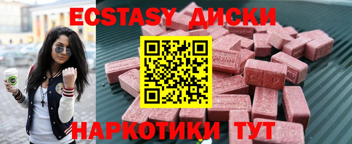 Медногорск  ЭКСТАЗИ VHQ  Экстази 250 мг  Ecstasy  Вход с VPN 