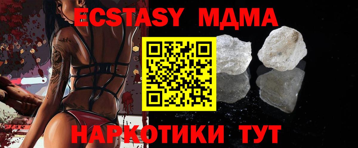МДМА кристаллы Медногорск